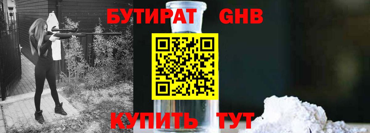Бутират 99%  Вход с VPN  Химки 