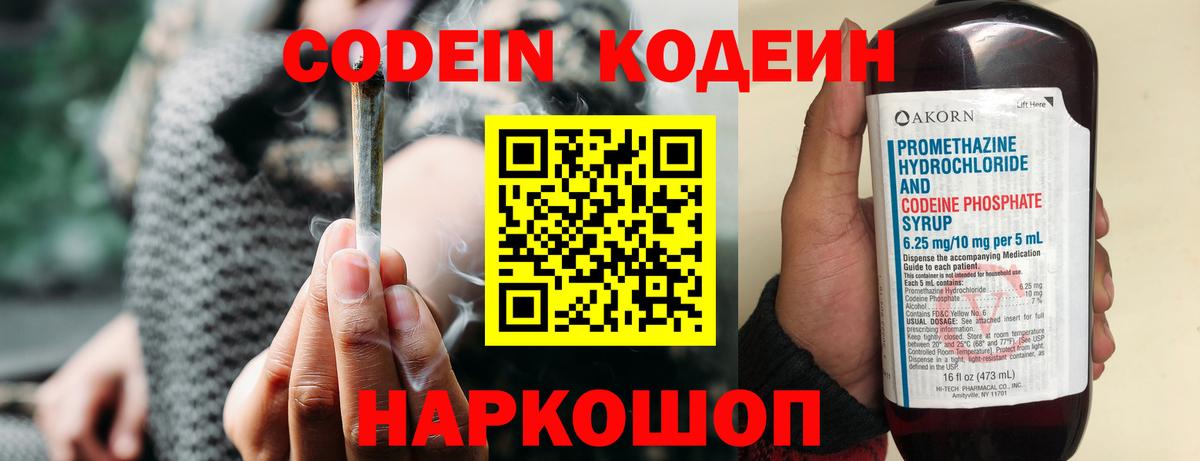 Codein напиток Lean (лин)  Кодеиновый сироп Lean Purple Drank  Химки  Вход с VPN 