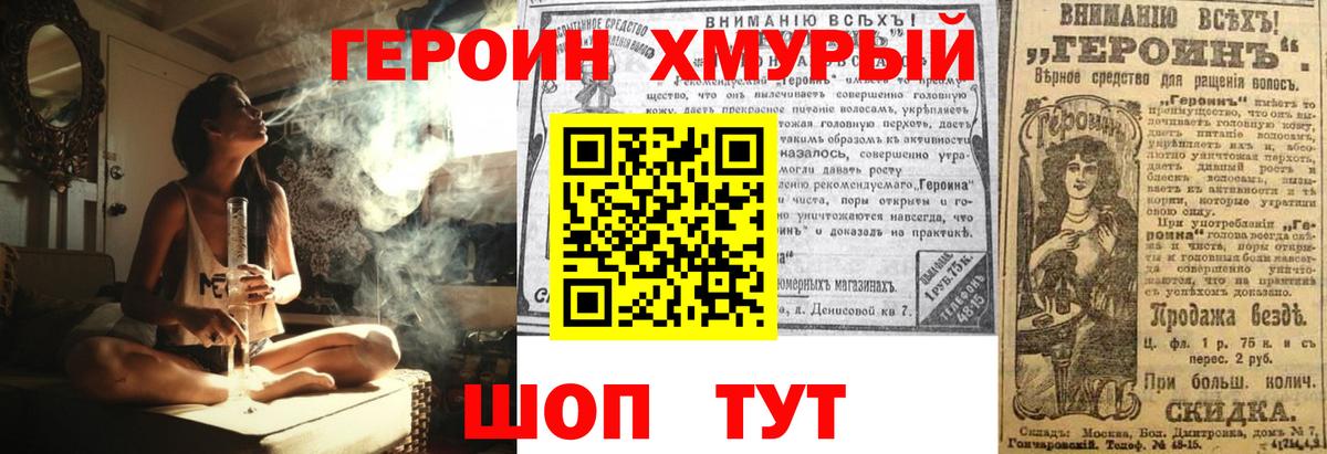 ГЕРОИН Heroin  Вход с VPN  Химки 
